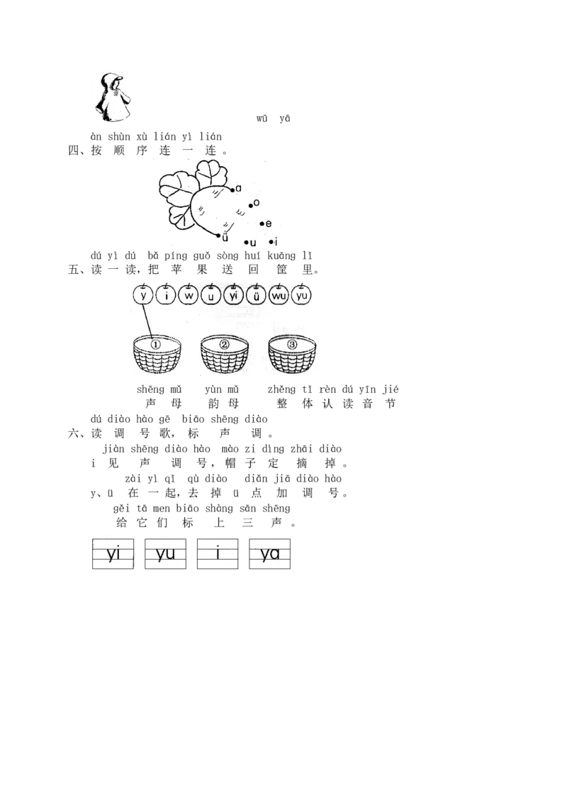 部编版一年级上册语文学习资料-每课一练复习资料_小学1-6年级全部试卷_语文_一年级_3-6-1、小学一年级语文上册_3-6-1-1、复习、知识点、归纳汇总_部编版