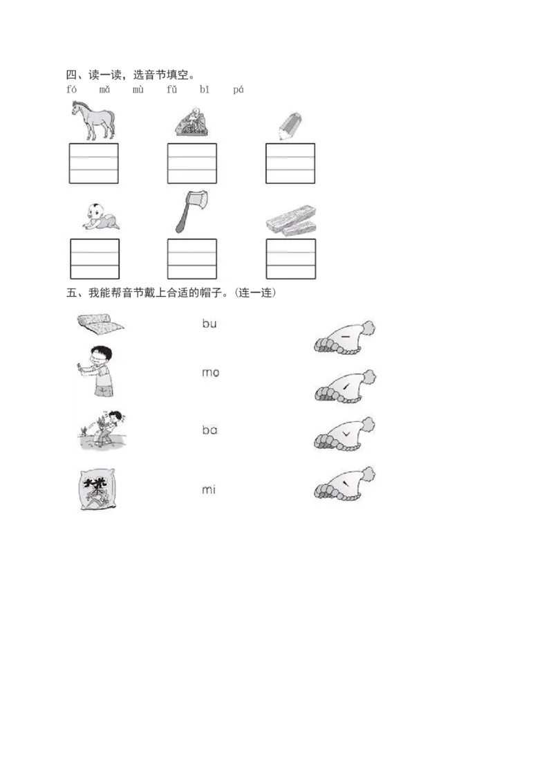部编版一年级上册语文学习资料-每课一练复习资料_小学1-6年级全部试卷_语文_一年级_3-6-1、小学一年级语文上册_3-6-1-1、复习、知识点、归纳汇总_部编版