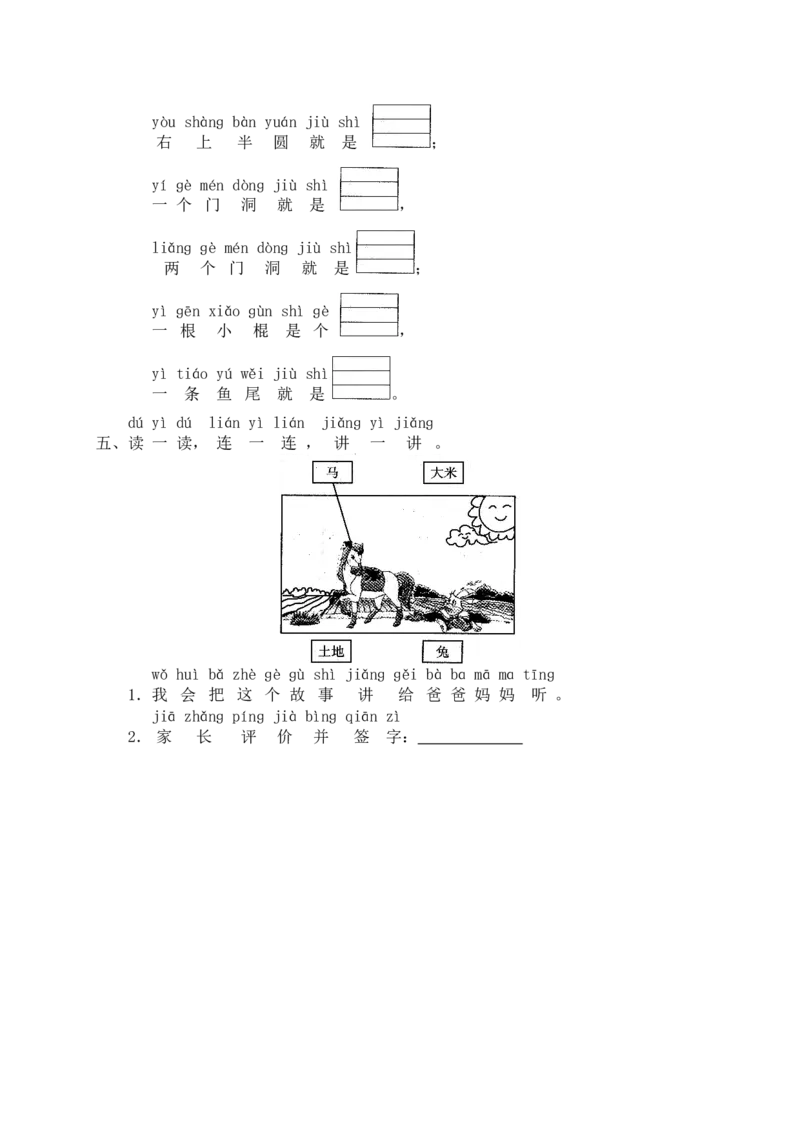部编版一年级上册语文学习资料-每课一练复习资料_小学1-6年级全部试卷_语文_一年级_3-6-1、小学一年级语文上册_3-6-1-1、复习、知识点、归纳汇总_部编版