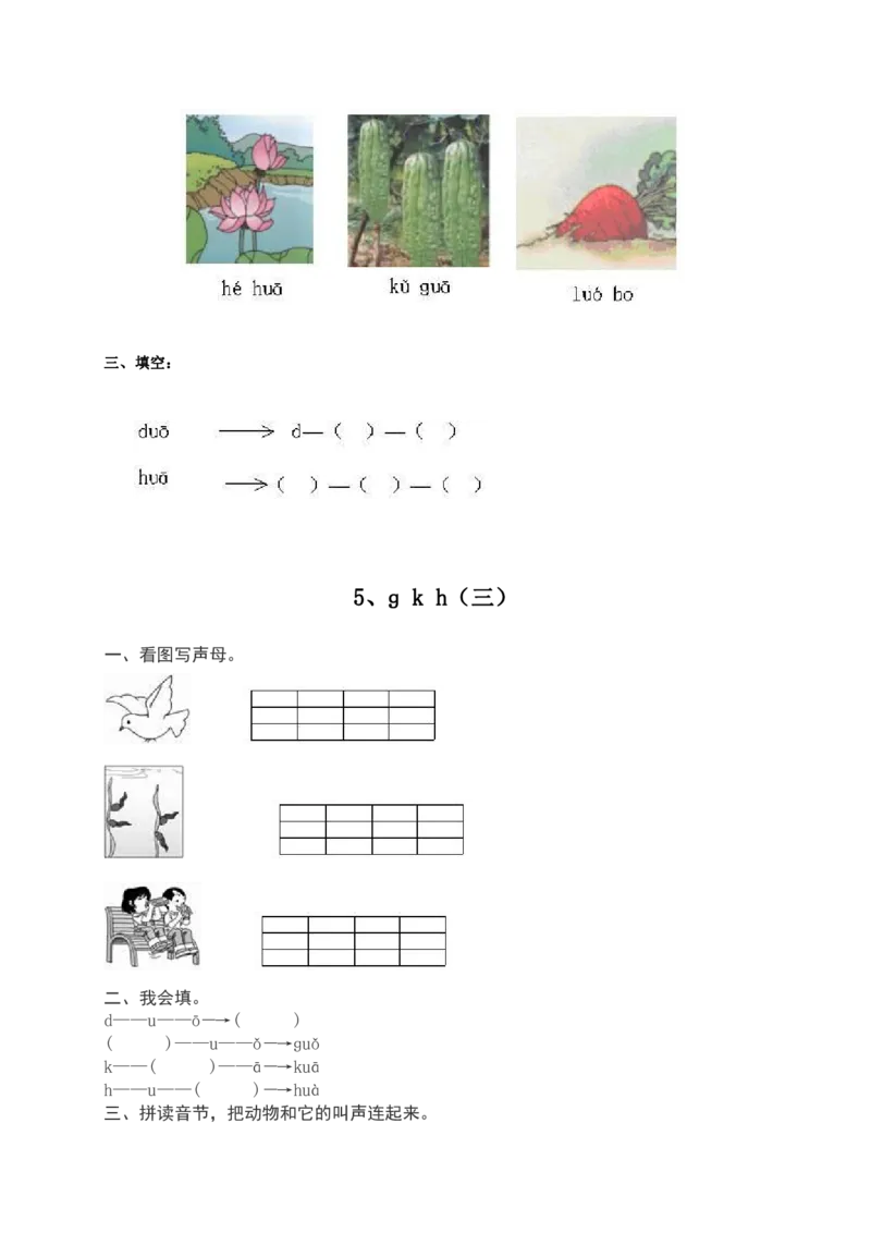 部编版一年级上册语文学习资料-每课一练复习资料_小学1-6年级全部试卷_语文_一年级_3-6-1、小学一年级语文上册_3-6-1-1、复习、知识点、归纳汇总_部编版