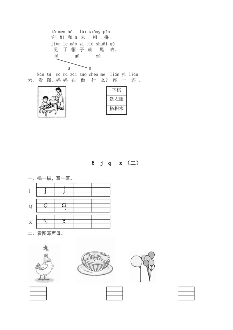 部编版一年级上册语文学习资料-每课一练复习资料_小学1-6年级全部试卷_语文_一年级_3-6-1、小学一年级语文上册_3-6-1-1、复习、知识点、归纳汇总_部编版