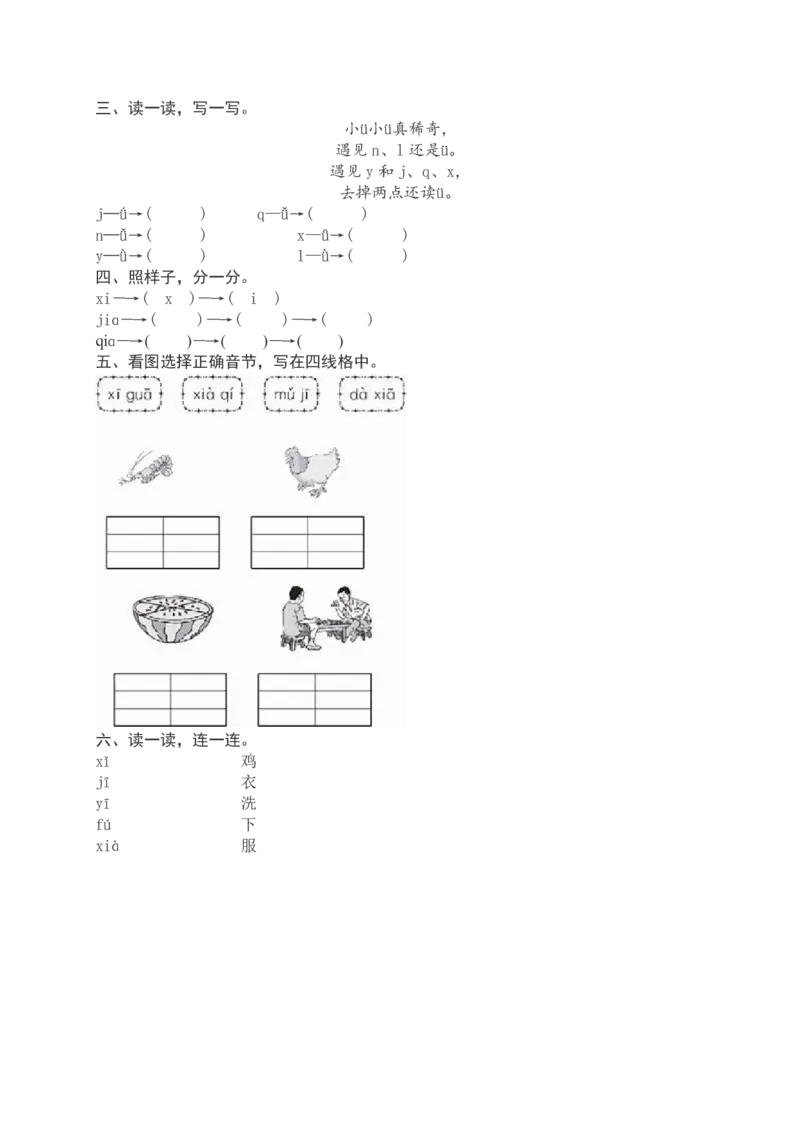 部编版一年级上册语文学习资料-每课一练复习资料_小学1-6年级全部试卷_语文_一年级_3-6-1、小学一年级语文上册_3-6-1-1、复习、知识点、归纳汇总_部编版