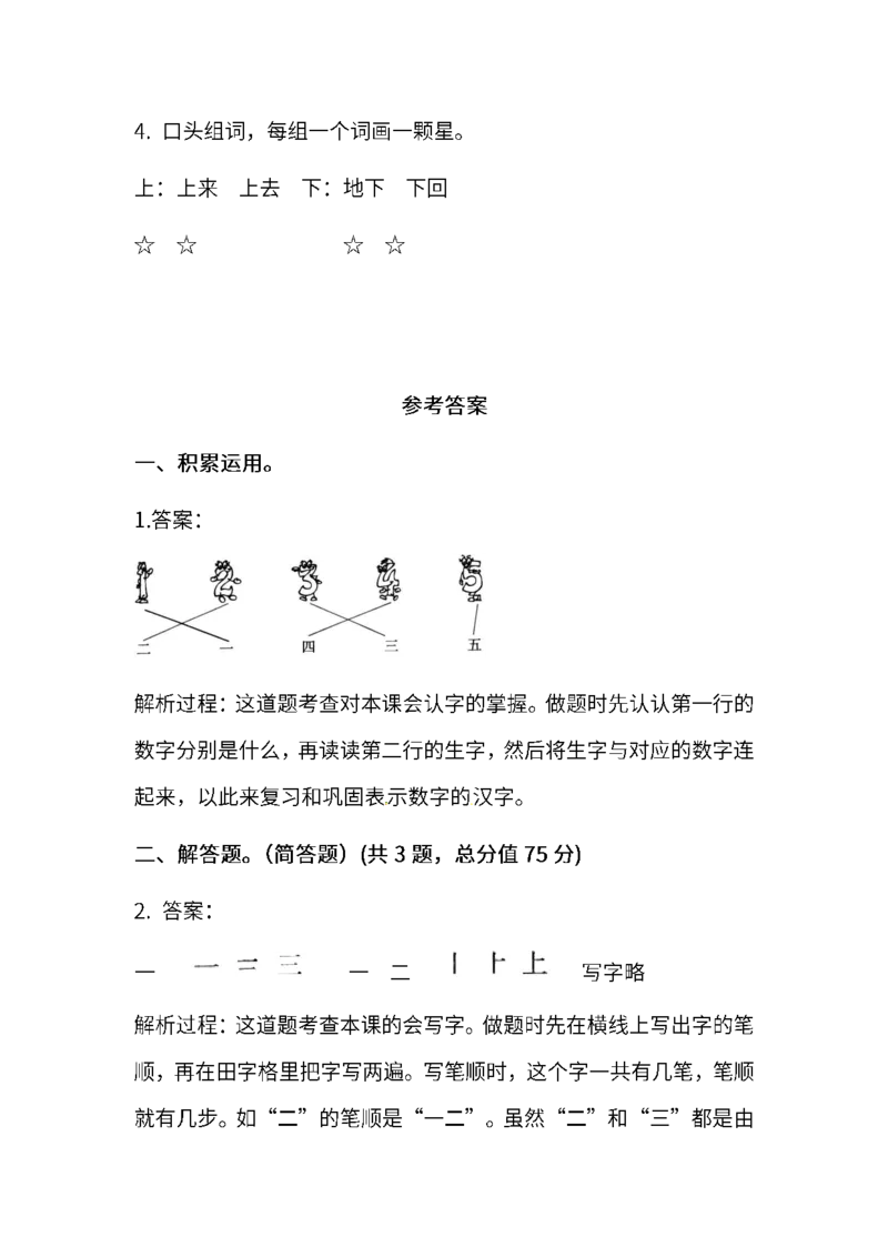 部编版一年级上册语文学习资料-每课一练复习资料_小学1-6年级全部试卷_语文_一年级_3-6-1、小学一年级语文上册_3-6-1-1、复习、知识点、归纳汇总_部编版