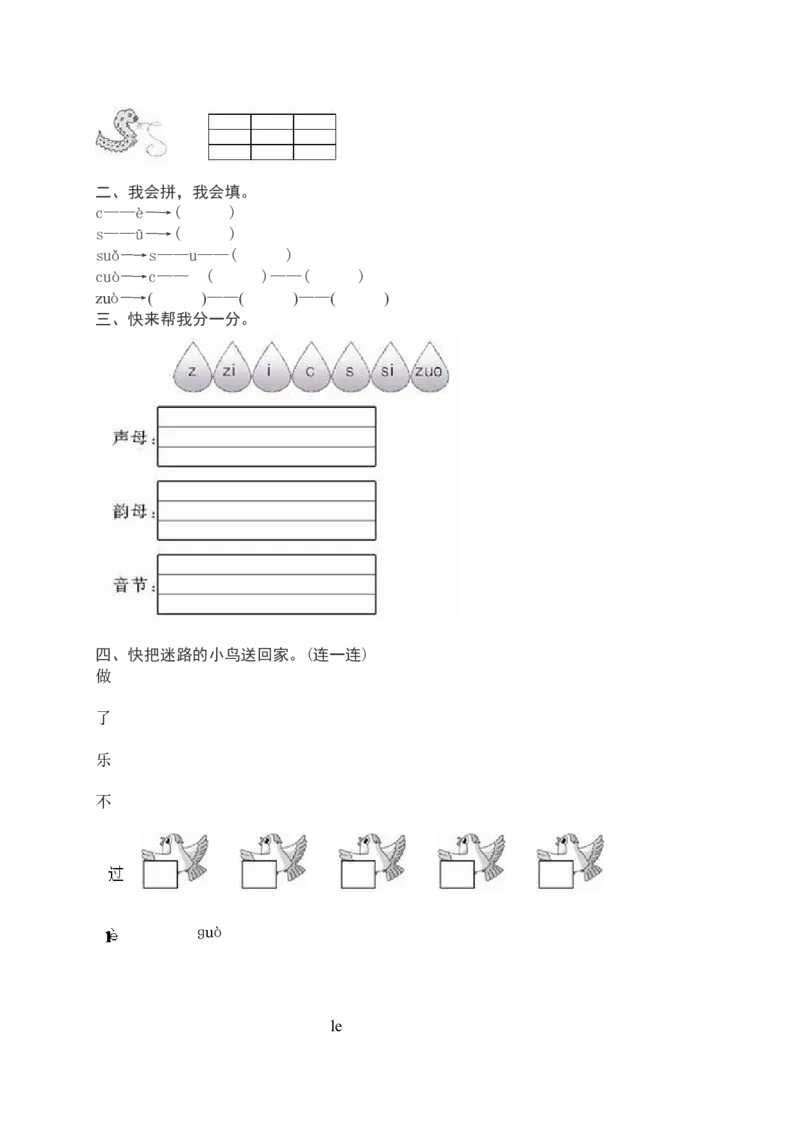 部编版一年级上册语文学习资料-每课一练复习资料_小学1-6年级全部试卷_语文_一年级_3-6-1、小学一年级语文上册_3-6-1-1、复习、知识点、归纳汇总_部编版