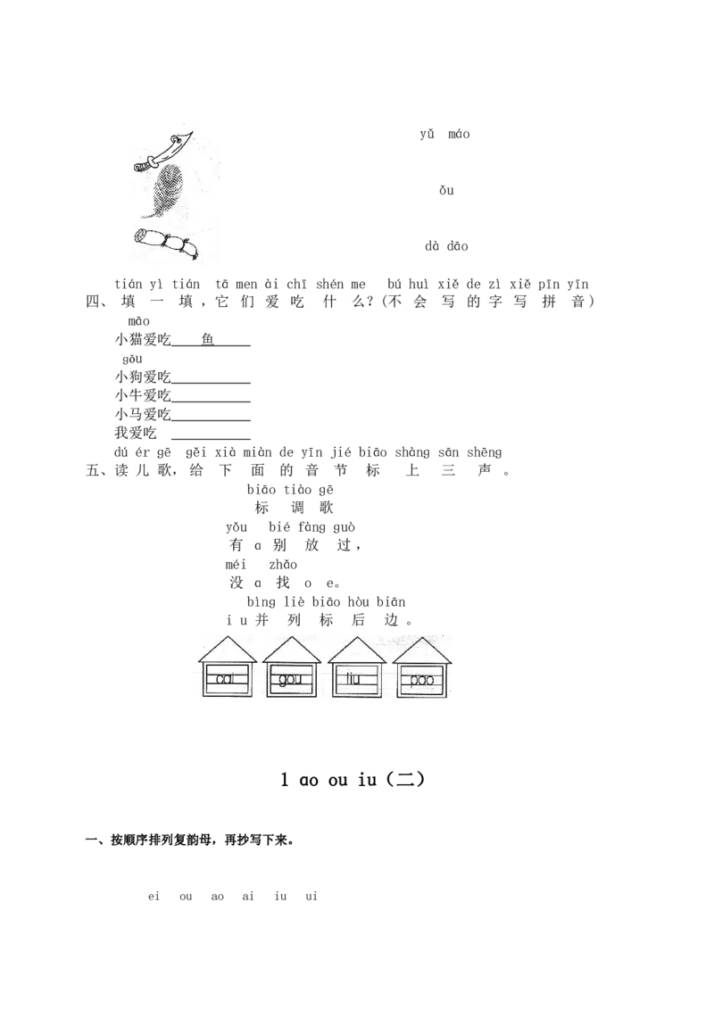部编版一年级上册语文学习资料-每课一练复习资料_小学1-6年级全部试卷_语文_一年级_3-6-1、小学一年级语文上册_3-6-1-1、复习、知识点、归纳汇总_部编版
