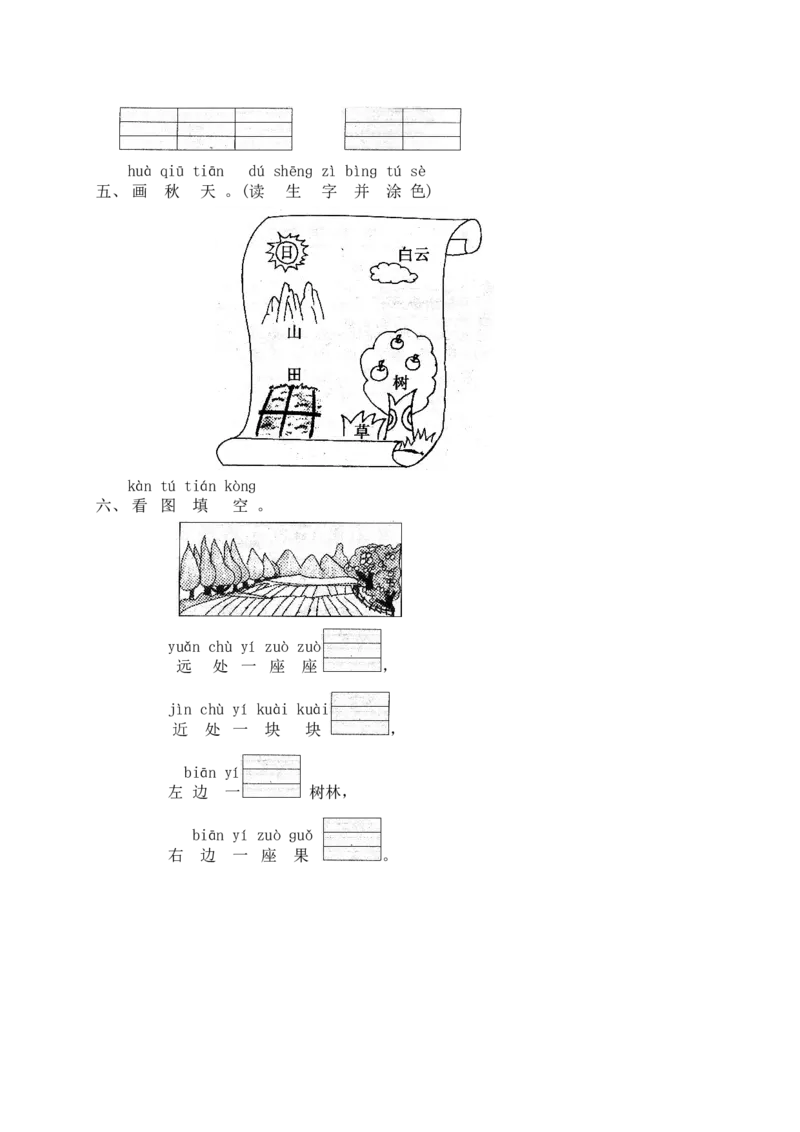 部编版一年级上册语文学习资料-每课一练复习资料_小学1-6年级全部试卷_语文_一年级_3-6-1、小学一年级语文上册_3-6-1-1、复习、知识点、归纳汇总_部编版