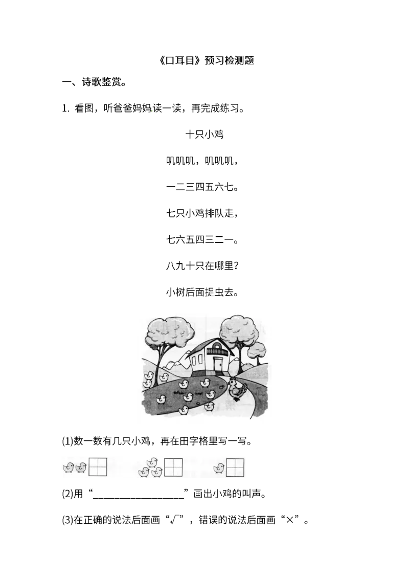 部编版一年级上册语文学习资料-每课一练复习资料_小学1-6年级全部试卷_语文_一年级_3-6-1、小学一年级语文上册_3-6-1-1、复习、知识点、归纳汇总_部编版