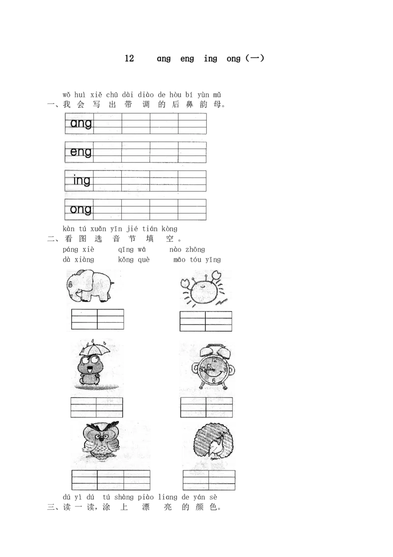 部编版一年级上册语文学习资料-每课一练复习资料_小学1-6年级全部试卷_语文_一年级_3-6-1、小学一年级语文上册_3-6-1-1、复习、知识点、归纳汇总_部编版