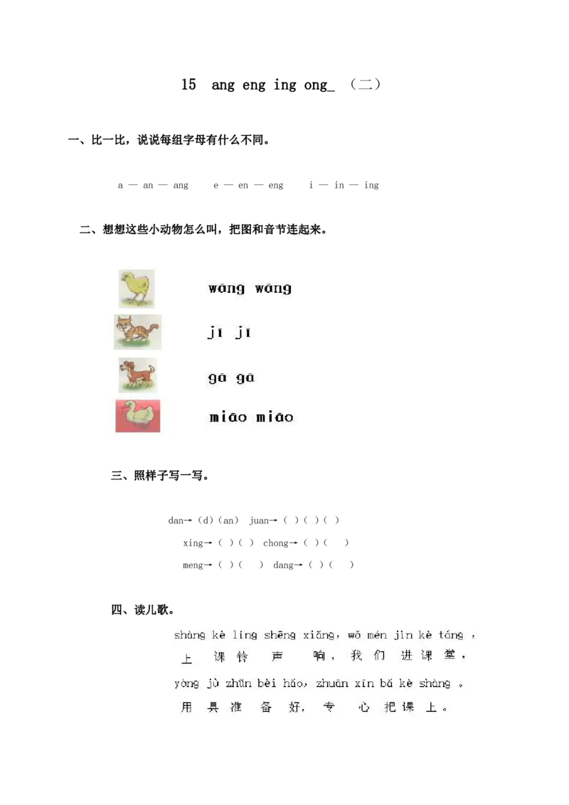 部编版一年级上册语文学习资料-每课一练复习资料_小学1-6年级全部试卷_语文_一年级_3-6-1、小学一年级语文上册_3-6-1-1、复习、知识点、归纳汇总_部编版