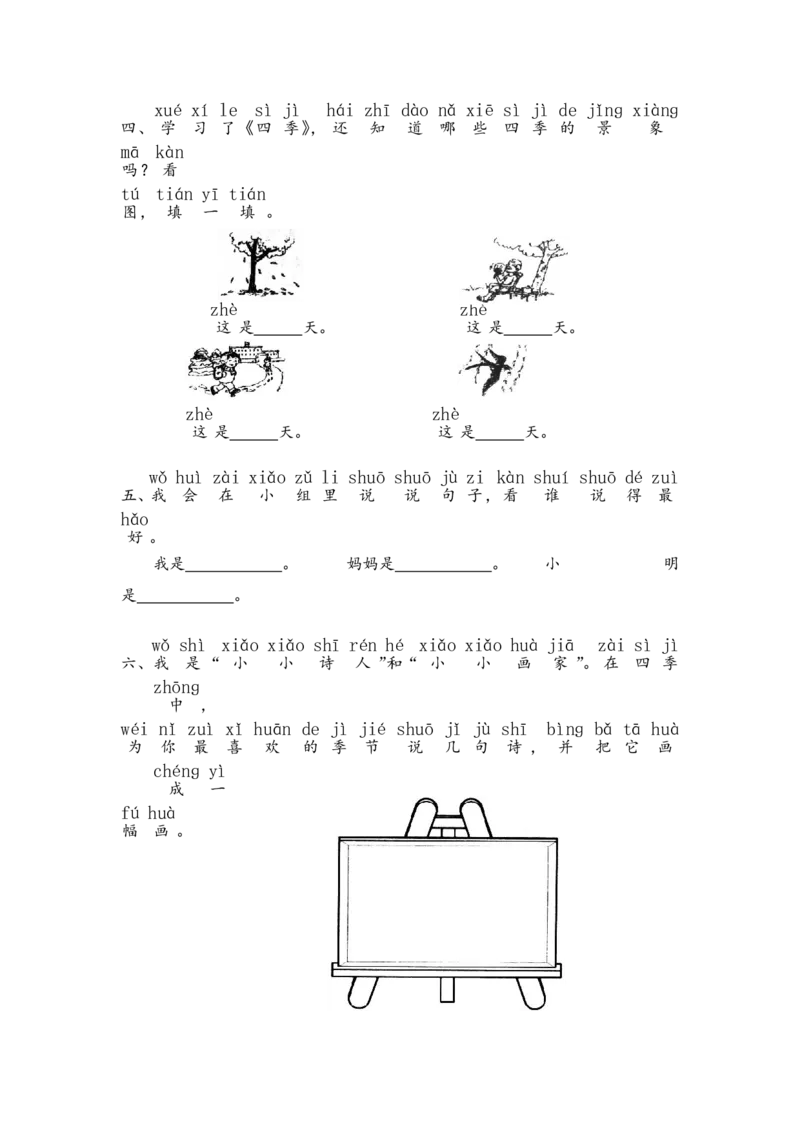 部编版一年级上册语文学习资料-每课一练复习资料_小学1-6年级全部试卷_语文_一年级_3-6-1、小学一年级语文上册_3-6-1-1、复习、知识点、归纳汇总_部编版