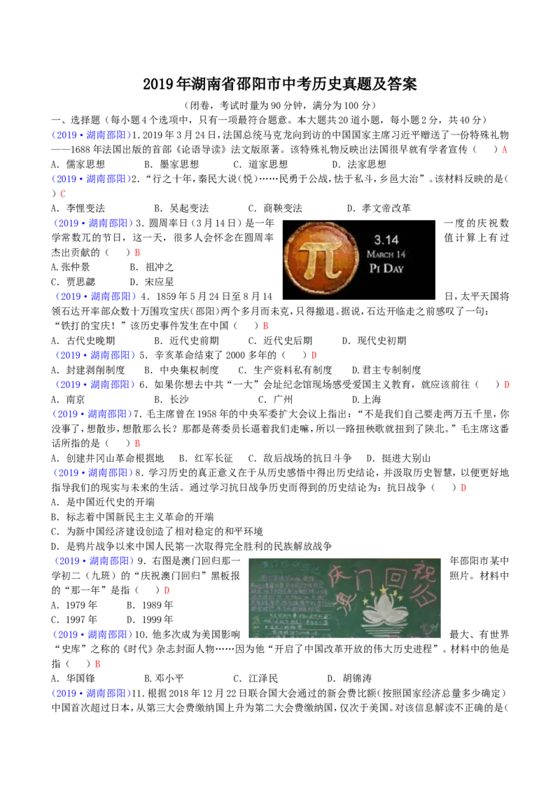 2019年湖南省邵阳市中考历史真题及答案_6.历史中考真题2015-2024年_地区卷_湖南省_邵阳历史17-22缺21