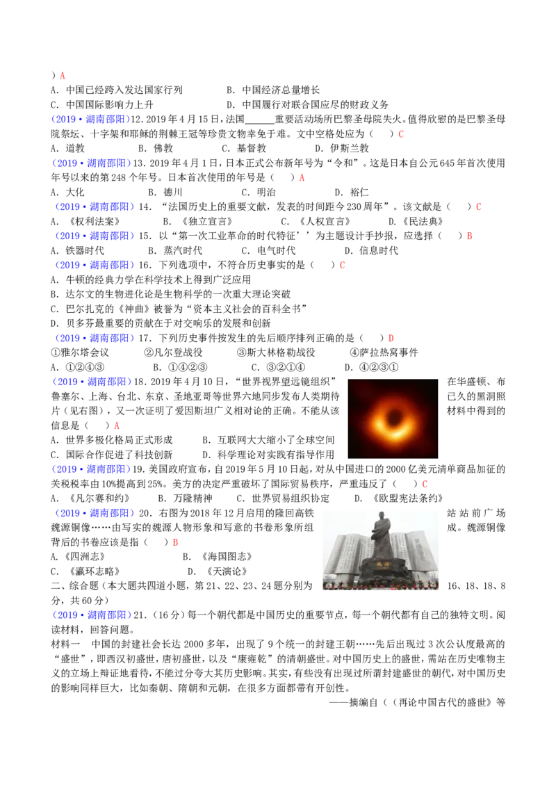 2019年湖南省邵阳市中考历史真题及答案_6.历史中考真题2015-2024年_地区卷_湖南省_邵阳历史17-22缺21