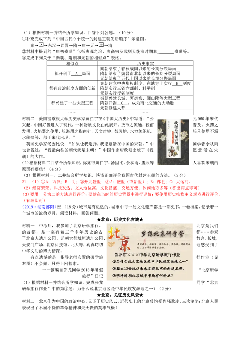 2019年湖南省邵阳市中考历史真题及答案_6.历史中考真题2015-2024年_地区卷_湖南省_邵阳历史17-22缺21