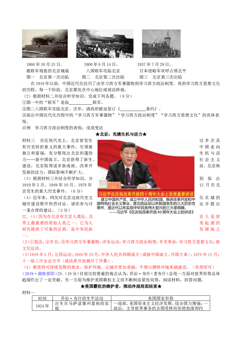 2019年湖南省邵阳市中考历史真题及答案_6.历史中考真题2015-2024年_地区卷_湖南省_邵阳历史17-22缺21