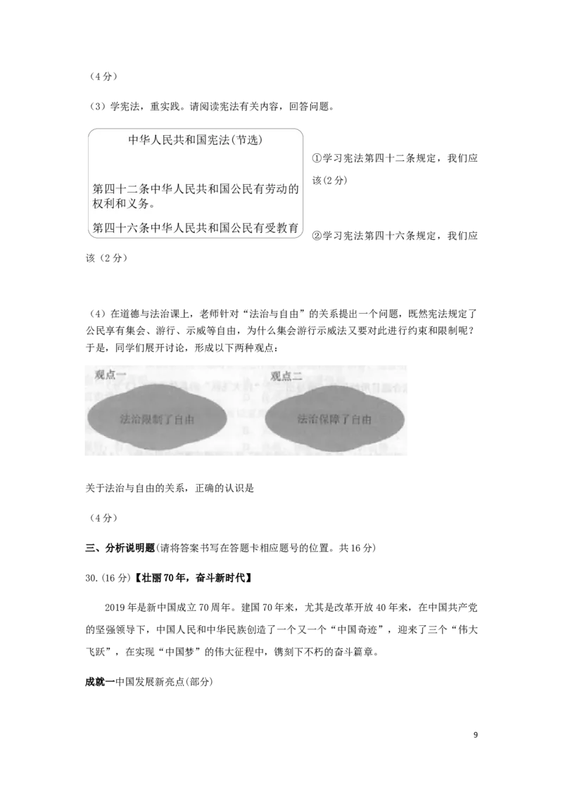 云南省昆明市2019年中考道德与法治真题试题_7.政治中考真题2015-2024年_2019年全国中考政治118份