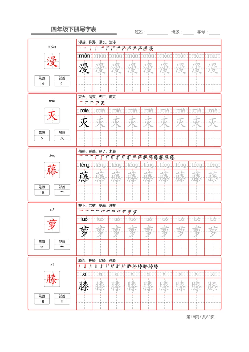 统编版语文四年级（下）写字表练字帖2_小学1-6年级全部试卷_语文_四年级_3-9-2、小学四年级语文下册_3-9-2-5、字贴、书写