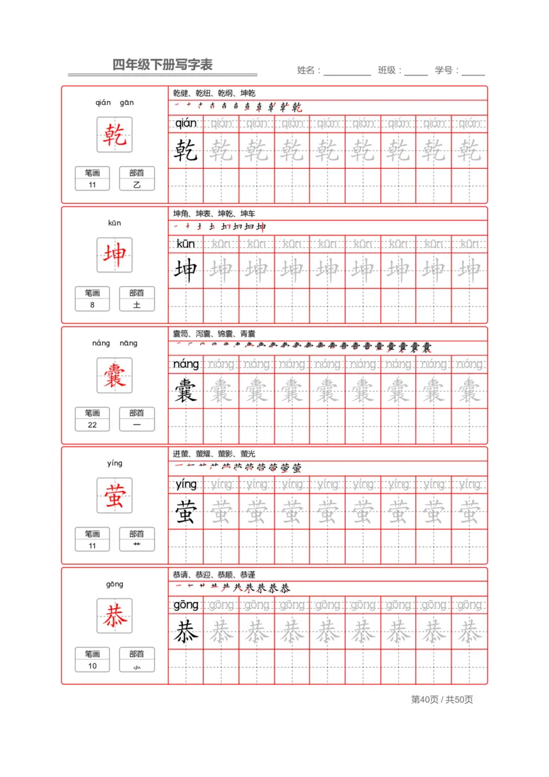 统编版语文四年级（下）写字表练字帖2_小学1-6年级全部试卷_语文_四年级_3-9-2、小学四年级语文下册_3-9-2-5、字贴、书写