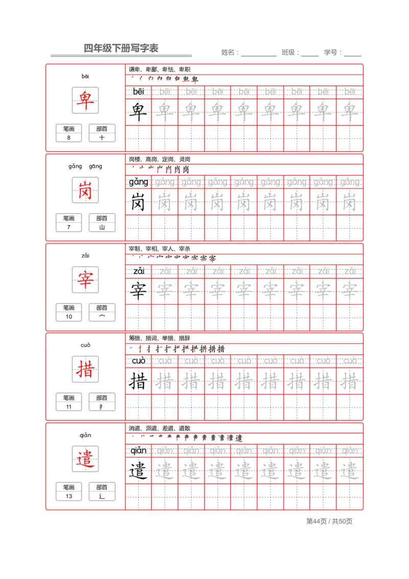 统编版语文四年级（下）写字表练字帖2_小学1-6年级全部试卷_语文_四年级_3-9-2、小学四年级语文下册_3-9-2-5、字贴、书写