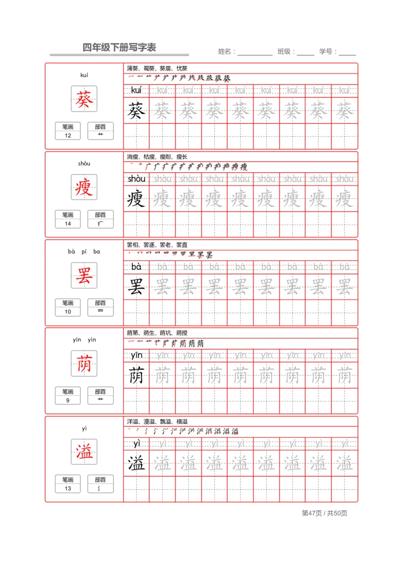 统编版语文四年级（下）写字表练字帖2_小学1-6年级全部试卷_语文_四年级_3-9-2、小学四年级语文下册_3-9-2-5、字贴、书写