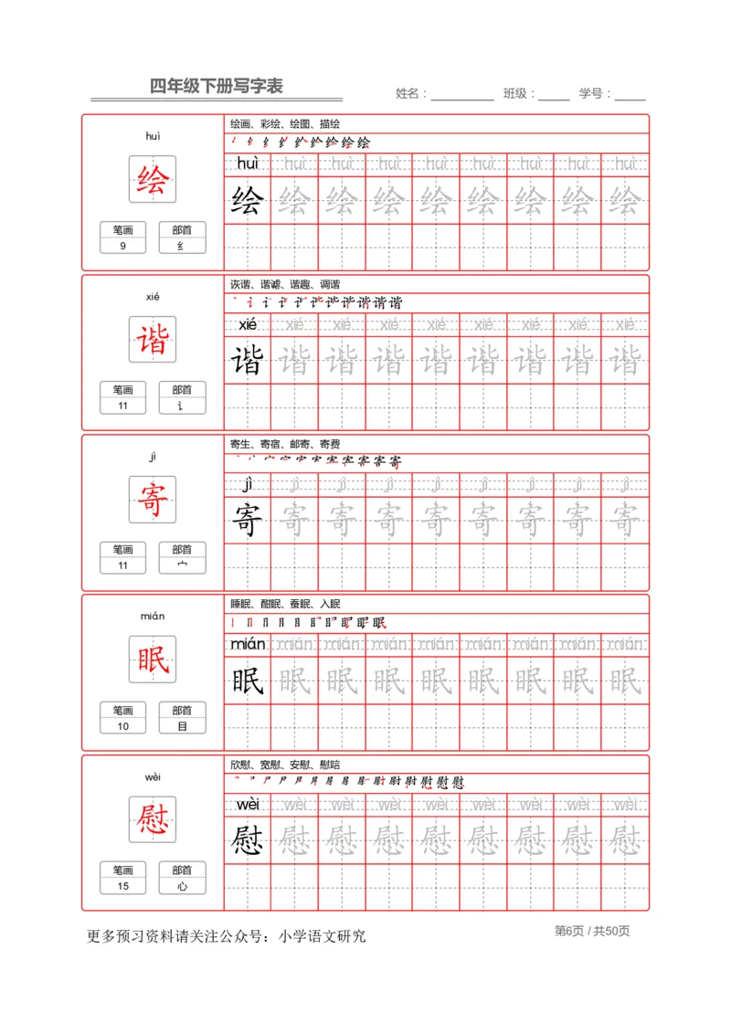 统编版语文四年级（下）写字表练字帖2_小学1-6年级全部试卷_语文_四年级_3-9-2、小学四年级语文下册_3-9-2-5、字贴、书写