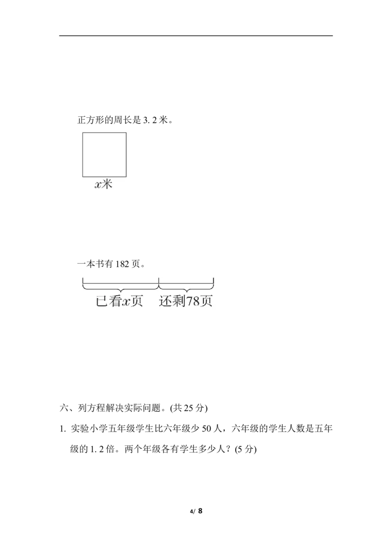 苏教版五年级下册数学-期末复习冲刺卷专项复习卷1　简易方程_小学1-6年级全部试卷_数学_五年级_3-10-4、小学五年级数学下册_3-10-4-2、练习题、作业、试题、试卷_苏教版_专项练习