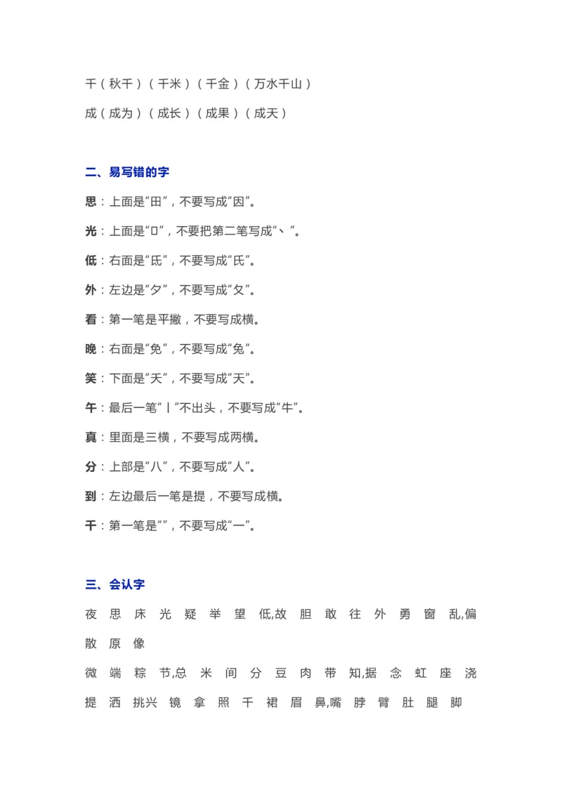 部编版一年级语文（下册）全册知识要点汇总_小学1-6年级全部试卷_语文_一年级_3-6-2、小学一年级语文下册_3-6-2-1、复习、知识点、归纳汇总_部编版