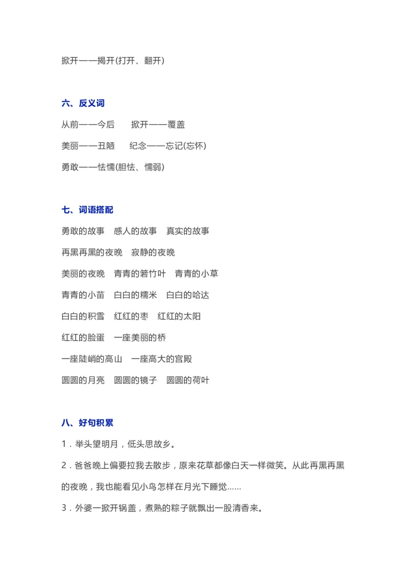 部编版一年级语文（下册）全册知识要点汇总_小学1-6年级全部试卷_语文_一年级_3-6-2、小学一年级语文下册_3-6-2-1、复习、知识点、归纳汇总_部编版