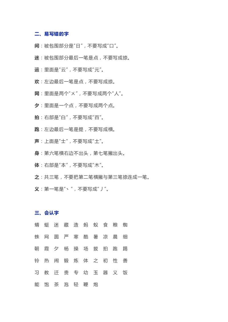 部编版一年级语文（下册）全册知识要点汇总_小学1-6年级全部试卷_语文_一年级_3-6-2、小学一年级语文下册_3-6-2-1、复习、知识点、归纳汇总_部编版