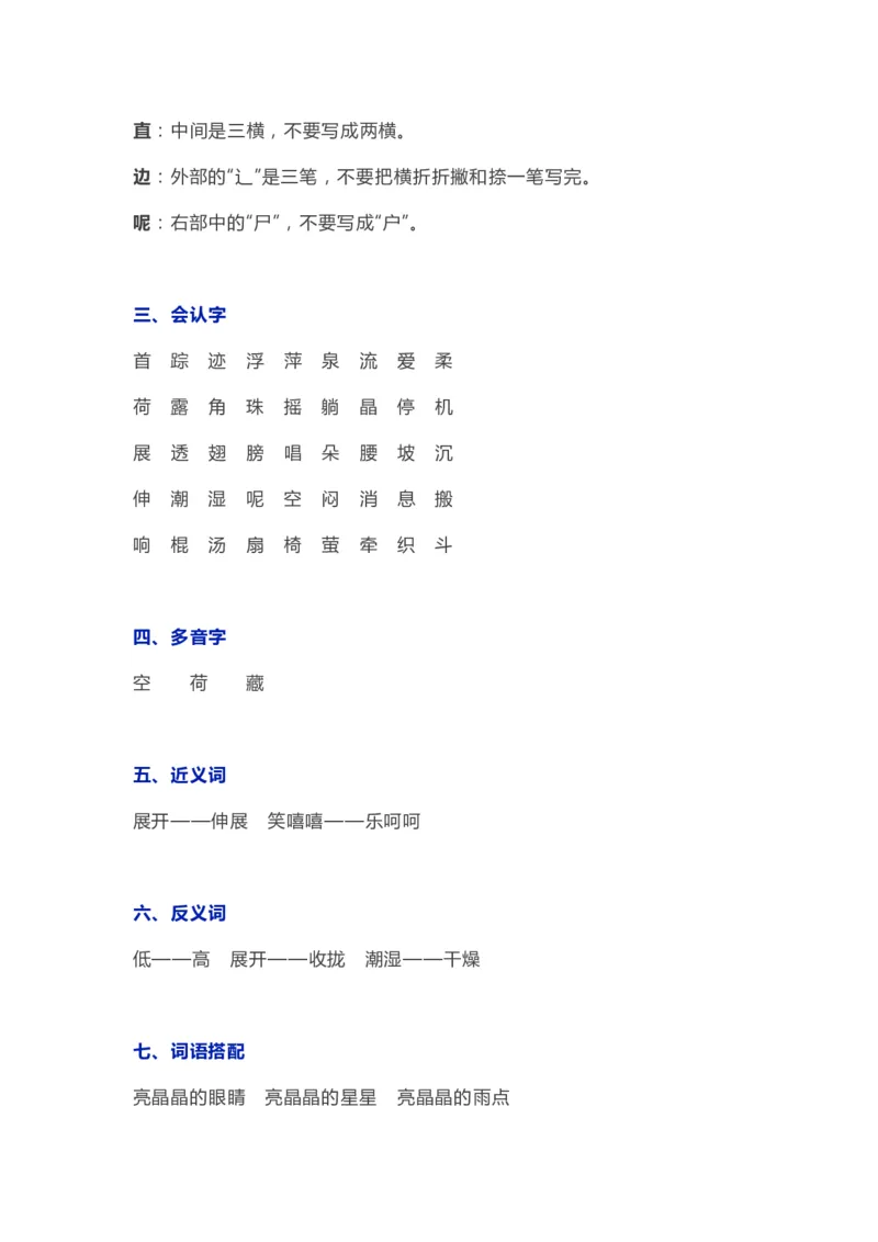 部编版一年级语文（下册）全册知识要点汇总_小学1-6年级全部试卷_语文_一年级_3-6-2、小学一年级语文下册_3-6-2-1、复习、知识点、归纳汇总_部编版