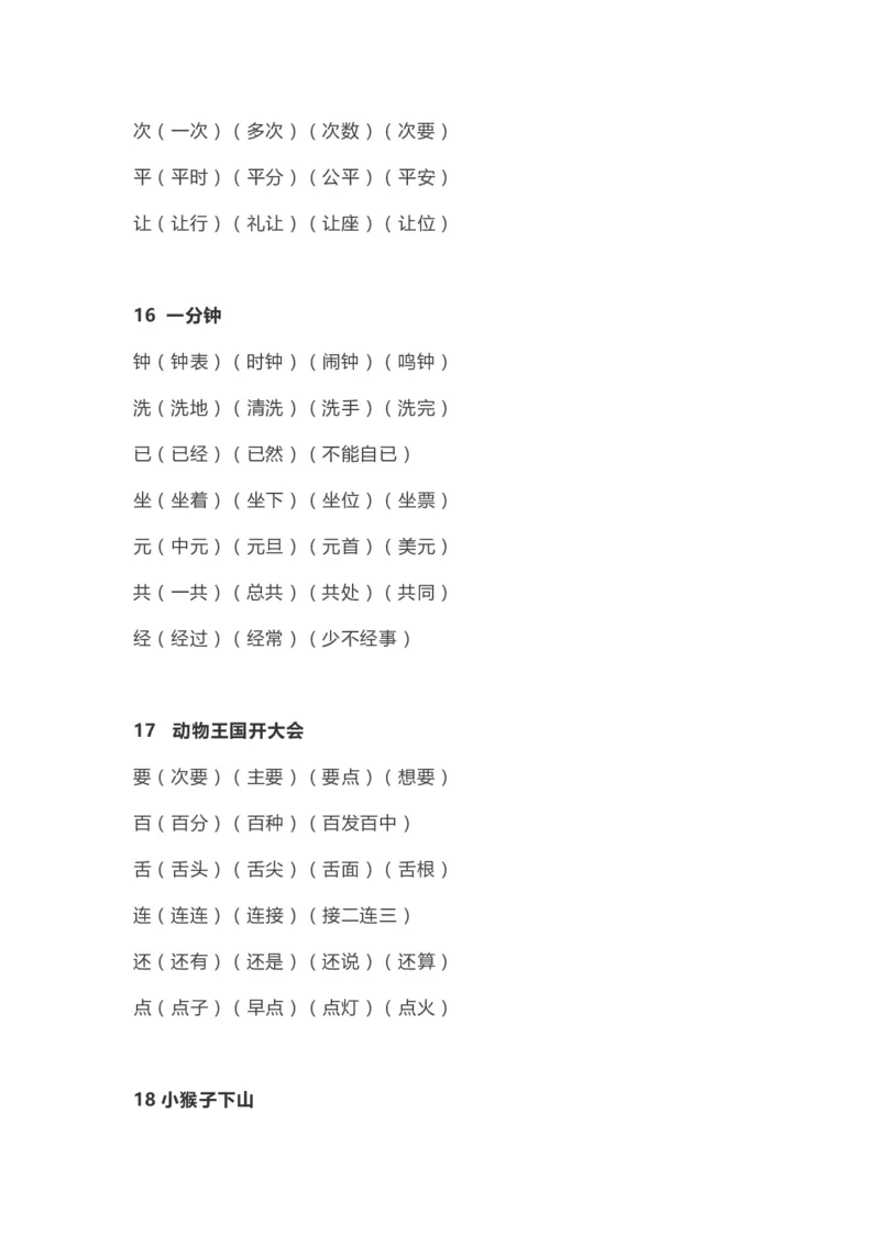 部编版一年级语文（下册）全册知识要点汇总_小学1-6年级全部试卷_语文_一年级_3-6-2、小学一年级语文下册_3-6-2-1、复习、知识点、归纳汇总_部编版