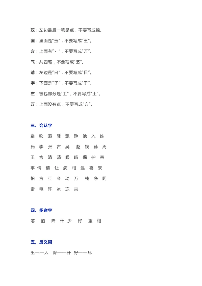 部编版一年级语文（下册）全册知识要点汇总_小学1-6年级全部试卷_语文_一年级_3-6-2、小学一年级语文下册_3-6-2-1、复习、知识点、归纳汇总_部编版