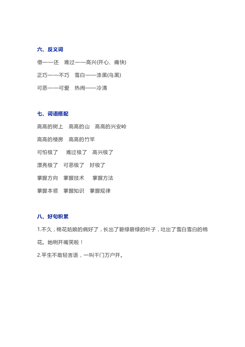 部编版一年级语文（下册）全册知识要点汇总_小学1-6年级全部试卷_语文_一年级_3-6-2、小学一年级语文下册_3-6-2-1、复习、知识点、归纳汇总_部编版