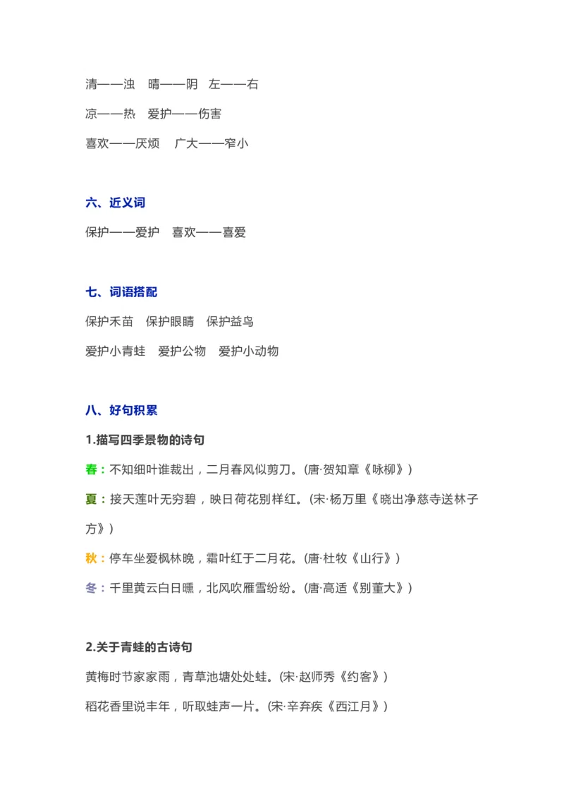 部编版一年级语文（下册）全册知识要点汇总_小学1-6年级全部试卷_语文_一年级_3-6-2、小学一年级语文下册_3-6-2-1、复习、知识点、归纳汇总_部编版