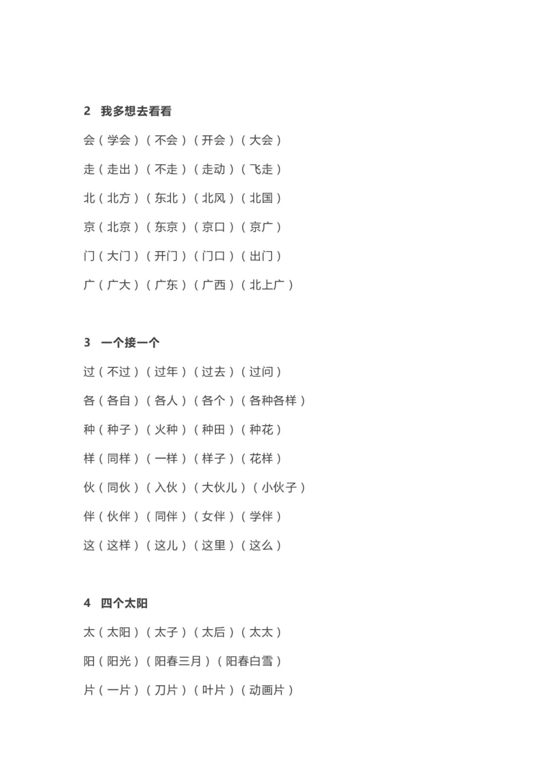 部编版一年级语文（下册）全册知识要点汇总_小学1-6年级全部试卷_语文_一年级_3-6-2、小学一年级语文下册_3-6-2-1、复习、知识点、归纳汇总_部编版