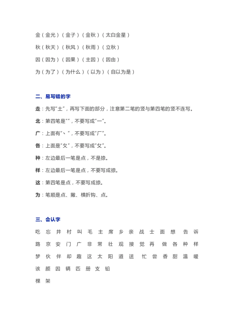 部编版一年级语文（下册）全册知识要点汇总_小学1-6年级全部试卷_语文_一年级_3-6-2、小学一年级语文下册_3-6-2-1、复习、知识点、归纳汇总_部编版