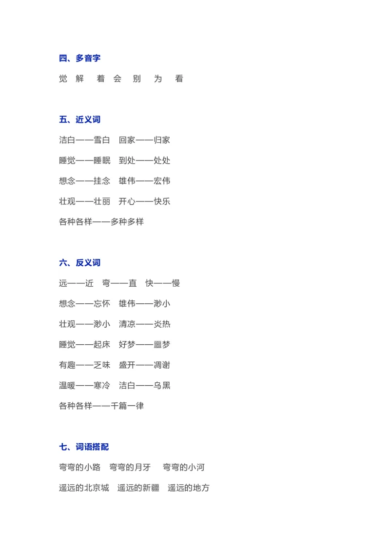 部编版一年级语文（下册）全册知识要点汇总_小学1-6年级全部试卷_语文_一年级_3-6-2、小学一年级语文下册_3-6-2-1、复习、知识点、归纳汇总_部编版