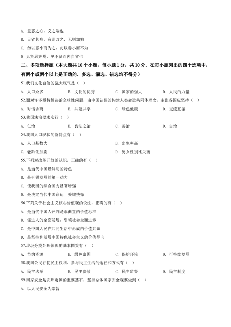2019年辽宁省盘锦市中考政治试题（空白卷）_7.政治中考真题2015-2024年_地区卷_辽宁道法_辽宁道法_盘锦道法2019-20