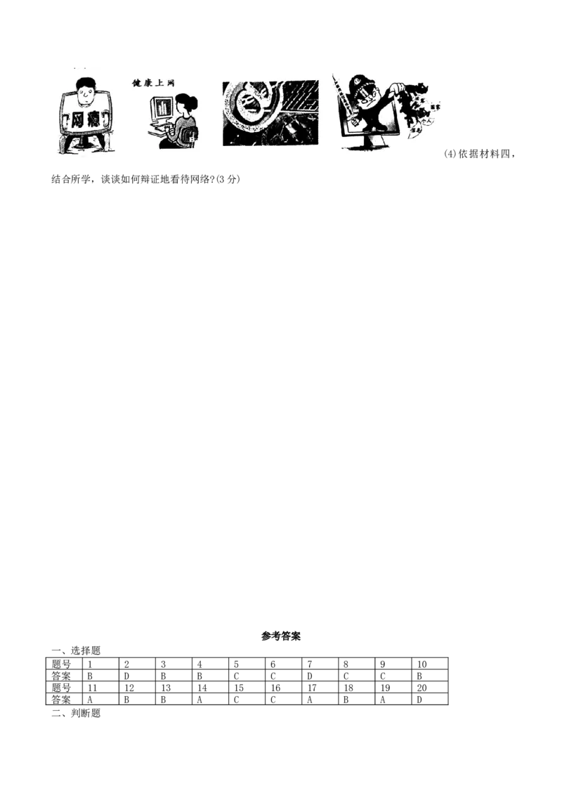 2019年湖南省衡阳市中考历史真题及答案_6.历史中考真题2015-2024年_地区卷_湖南省_衡阳历史17-22