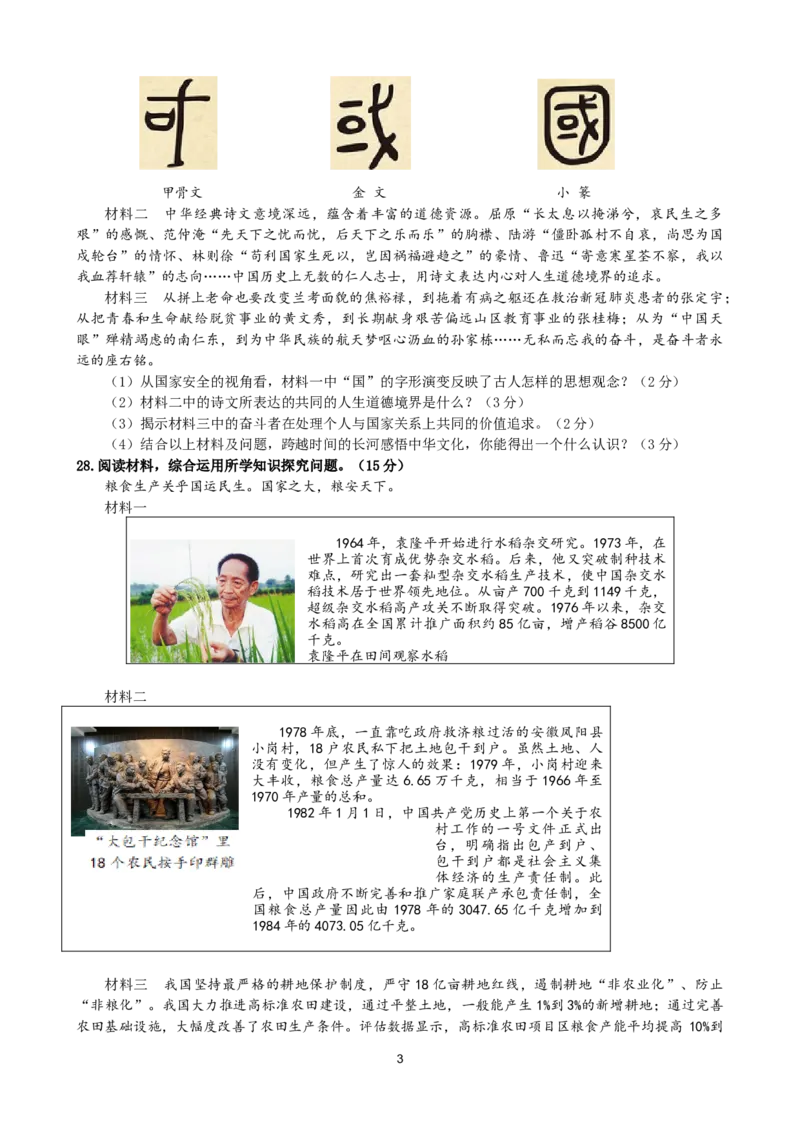 2021年河北省中考文综(政治)试卷(word版-含答案)_7.政治中考真题2015-2024年_地区卷_河北政治08-23