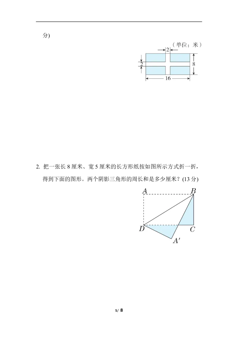 苏教版五年级下册数学-期末复习冲刺卷专项复习卷5　折线统计图和用转化的策略解决问题_小学1-6年级全部试卷_数学_五年级_3-10-4、小学五年级数学下册_苏教版_专项练习