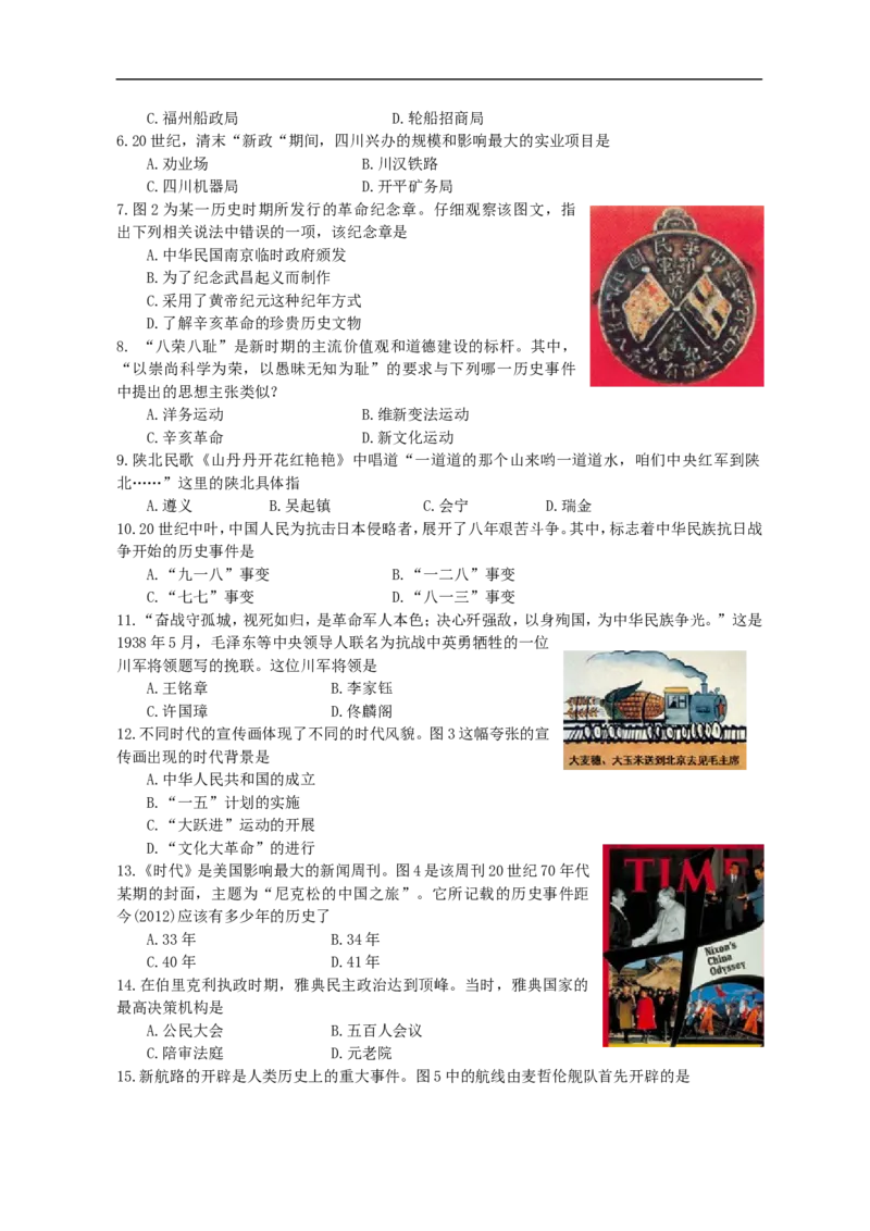 四川省成都市2012年中考历史试卷及答案_6.历史中考真题2015-2024年_地区卷_四川省_成都历史08-21