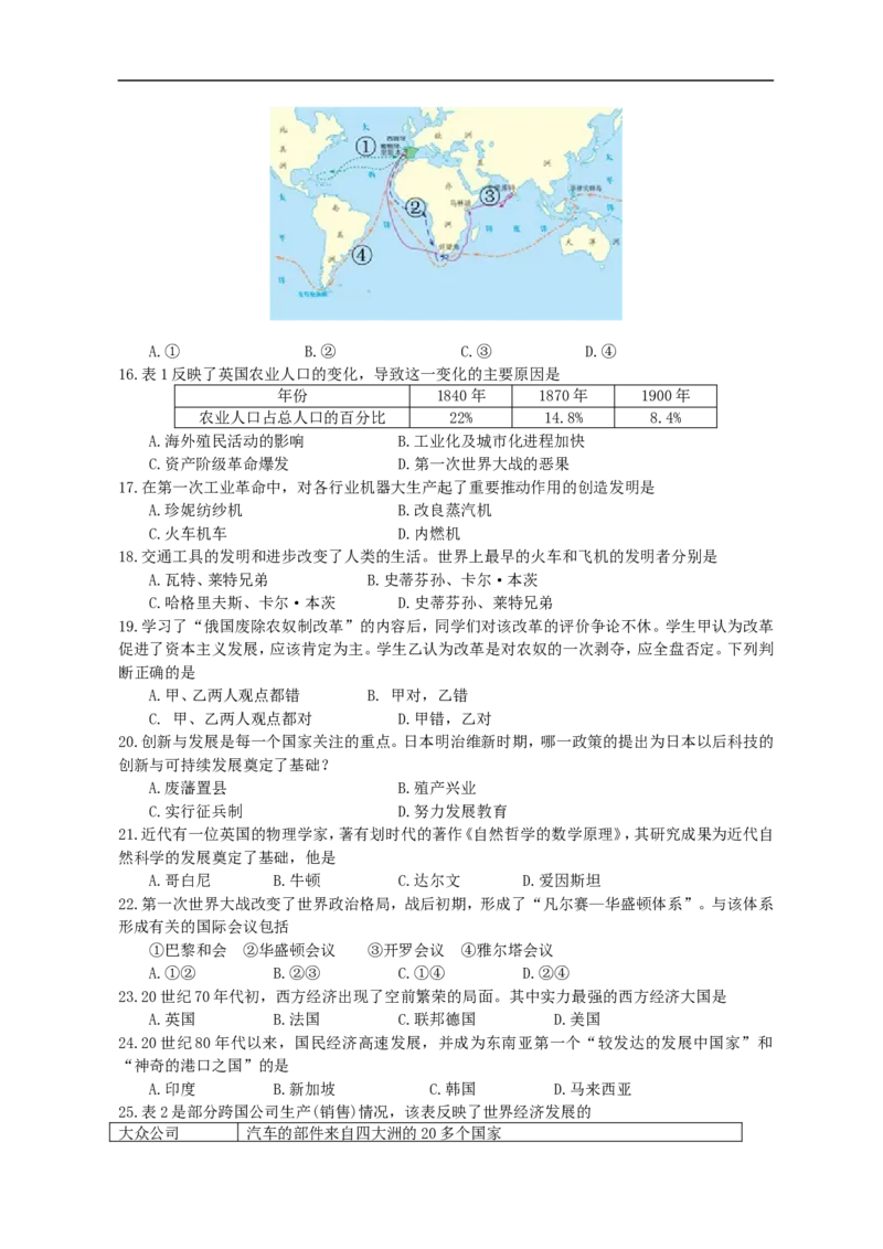 四川省成都市2012年中考历史试卷及答案_6.历史中考真题2015-2024年_地区卷_四川省_成都历史08-21