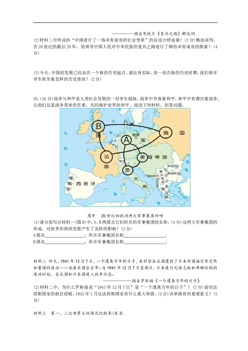 四川省成都市2012年中考历史试卷及答案_6.历史中考真题2015-2024年_地区卷_四川省_成都历史08-21