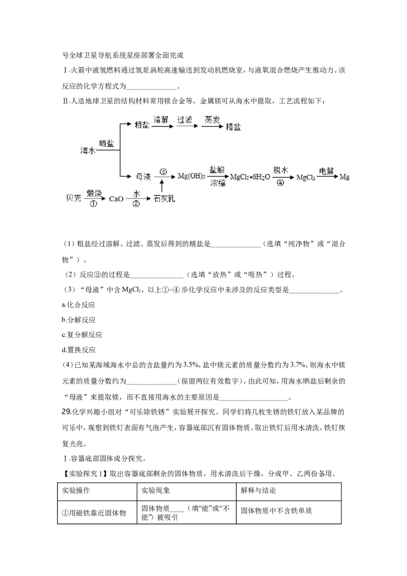 2020年江苏省常州市中考化学试卷及答案_中考真题_5.化学中考真题2015-2024年_地区卷_江苏省_江苏常州中考化学08-22