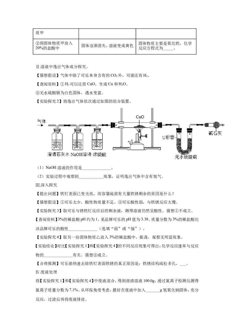 2020年江苏省常州市中考化学试卷及答案_中考真题_5.化学中考真题2015-2024年_地区卷_江苏省_江苏常州中考化学08-22
