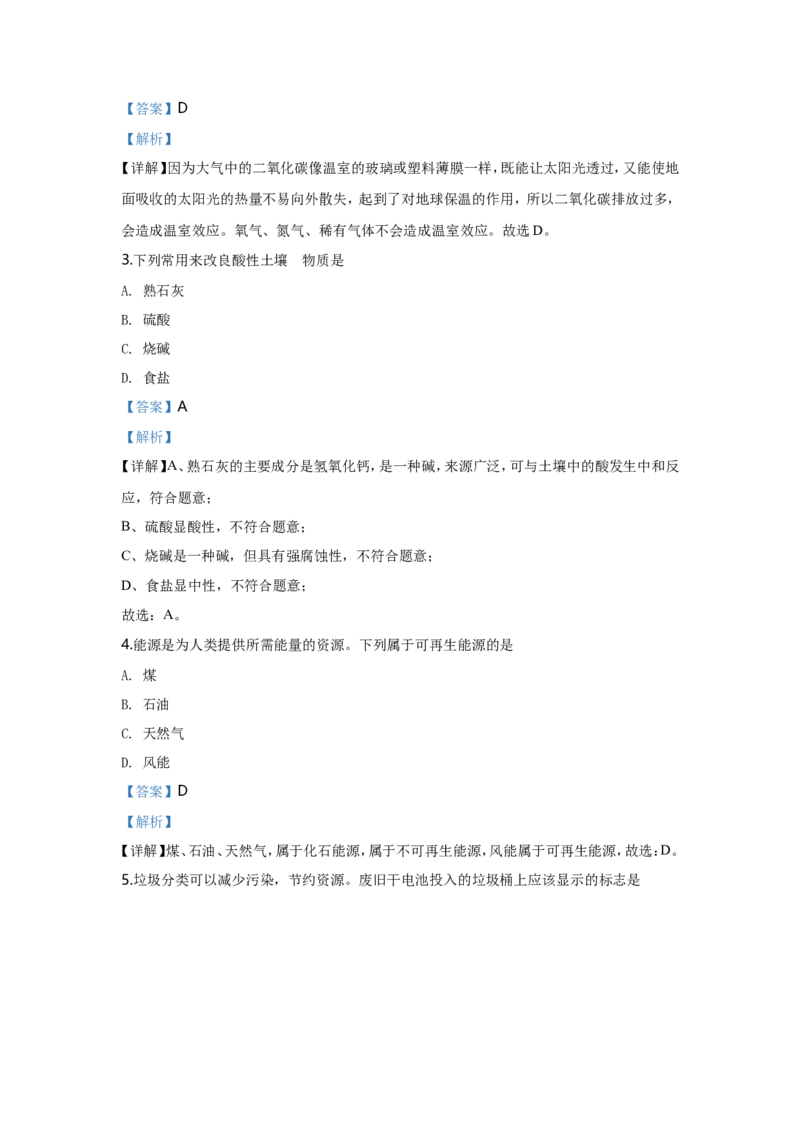 2020年江苏省常州市中考化学试卷及答案_中考真题_5.化学中考真题2015-2024年_地区卷_江苏省_江苏常州中考化学08-22