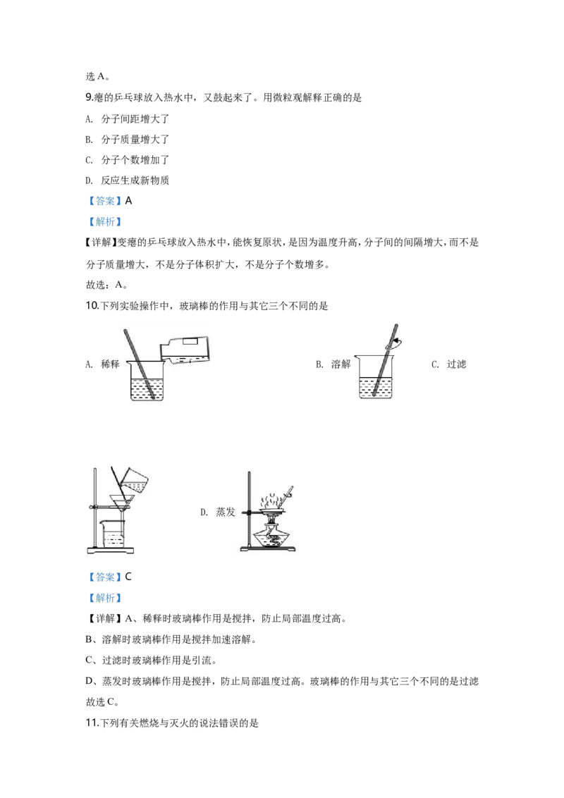 2020年江苏省常州市中考化学试卷及答案_中考真题_5.化学中考真题2015-2024年_地区卷_江苏省_江苏常州中考化学08-22