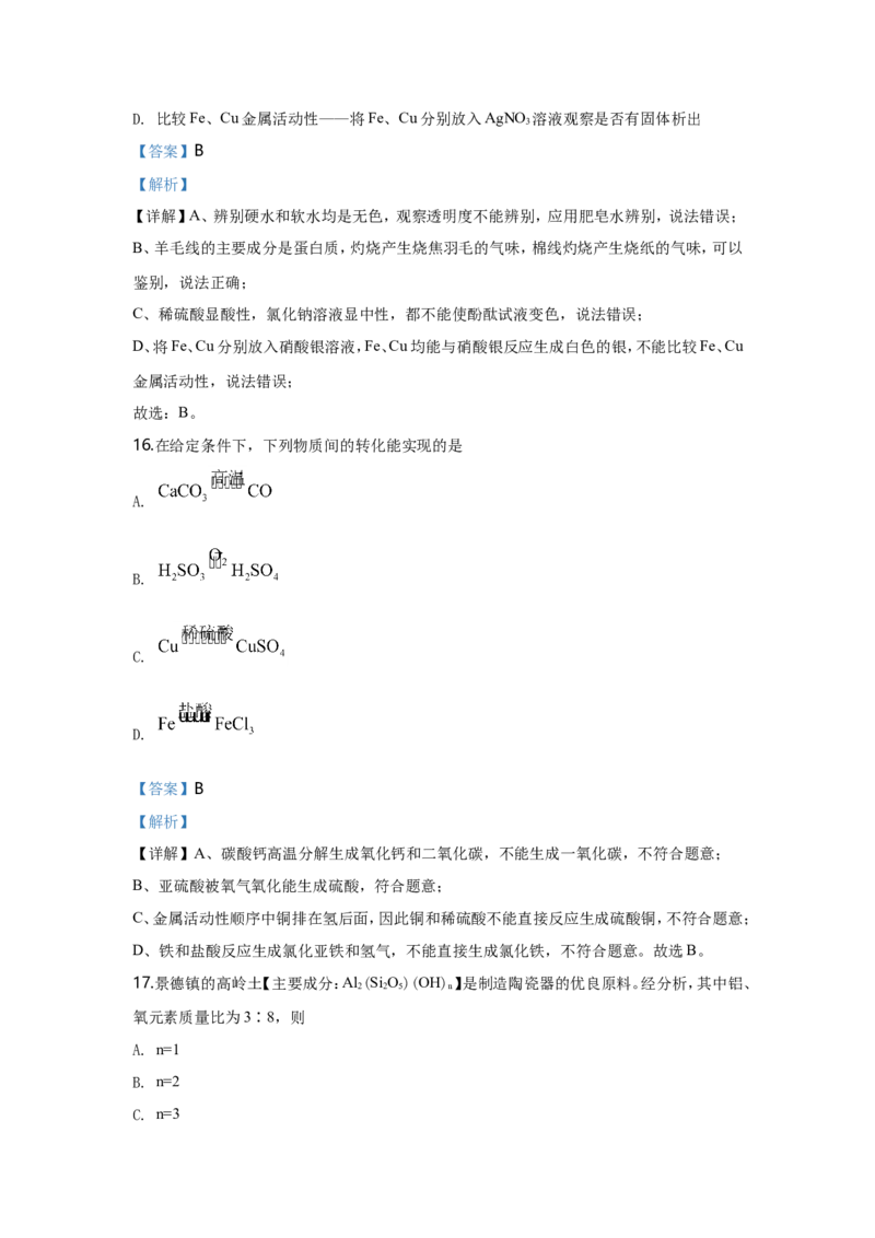 2020年江苏省常州市中考化学试卷及答案_中考真题_5.化学中考真题2015-2024年_地区卷_江苏省_江苏常州中考化学08-22