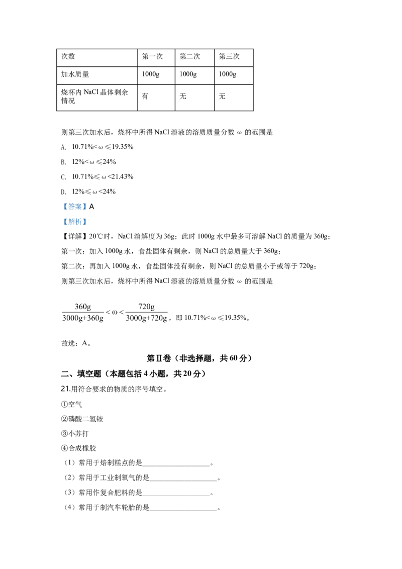 2020年江苏省常州市中考化学试卷及答案_中考真题_5.化学中考真题2015-2024年_地区卷_江苏省_江苏常州中考化学08-22