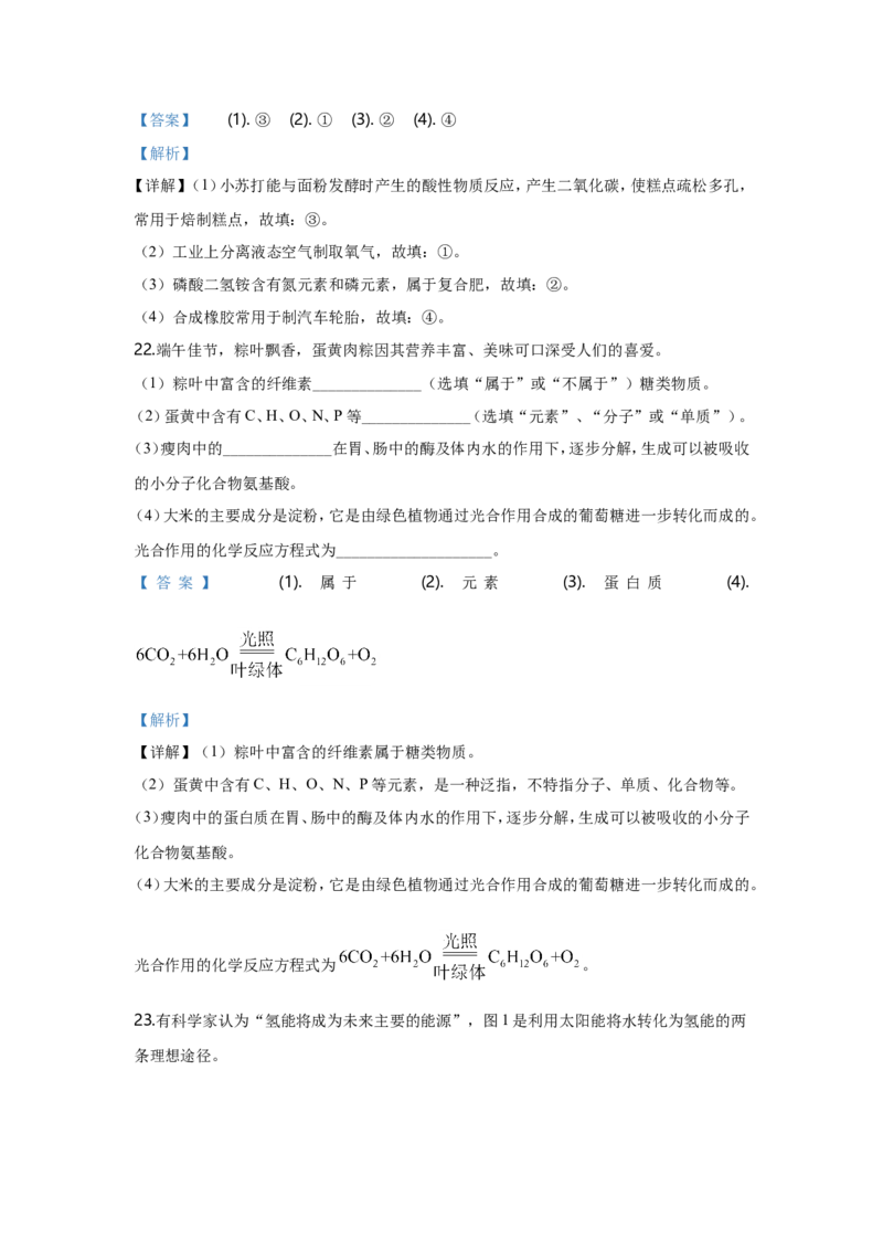 2020年江苏省常州市中考化学试卷及答案_中考真题_5.化学中考真题2015-2024年_地区卷_江苏省_江苏常州中考化学08-22